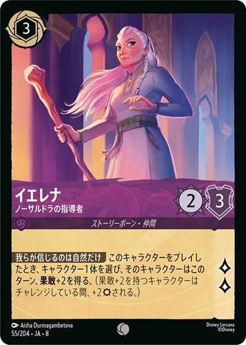 【ロルカナ】コモン）通常版◇イエレナ ノーサルドラの指導者 キズなし買取