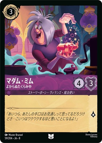 【ロルカナ】アンコモン）通常版◇マダム・ミム よからぬたくらみ中 キズなし買取