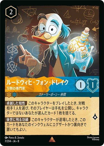 【ロルカナ】レア）通常版◇ルードヴィヒ・フォン・ドレイク 万物の専門家 キズなし買取