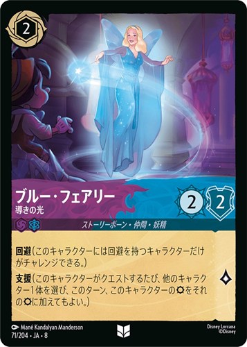 【ロルカナ】アンコモン）通常版◇ブルー・フェアリー 導きの光 キズなし買取