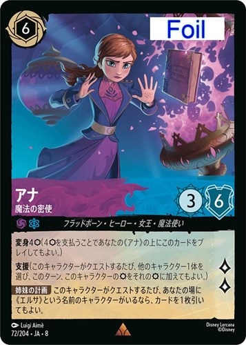 【ロルカナ】レア）Foil◇アナ 魔法の密使 中古良品