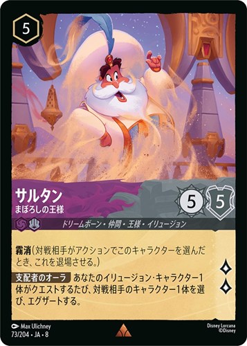 【ロルカナ】レア）通常版◇サルタン まぼろしの王様 キズなし買取