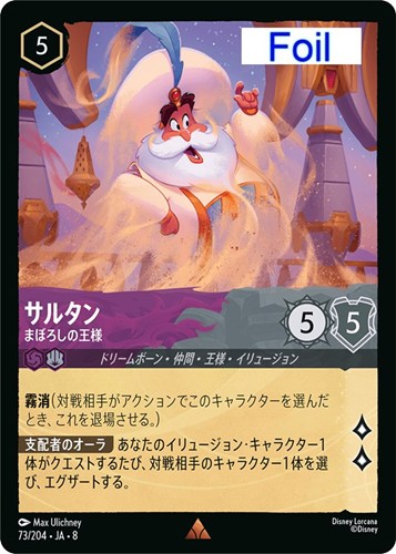 【ロルカナ】レア）Foil◇サルタン まぼろしの王様 キズなし買取