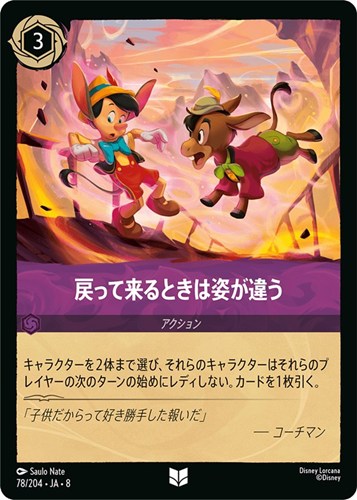 【ロルカナ】アンコモン）通常版◇戻って来るときは姿が違う プレイ用