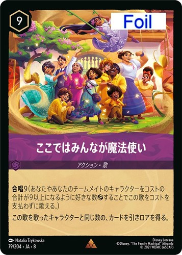 【ロルカナ】レア）Foil◇ここではみんなが魔法使い キズなし買取