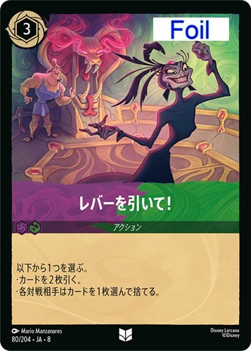 【ロルカナ】アンコモン）Foil◇レバーを引いて！ キズなし買取