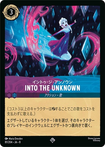【ロルカナ】スーパーレア）通常版◇INTO THE UNKNOWN イントゥ・ジ・アンノウン キズなし買取
