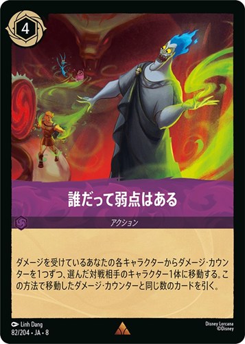 【ロルカナ】レア）通常版◇誰だって弱点はある キズなし買取