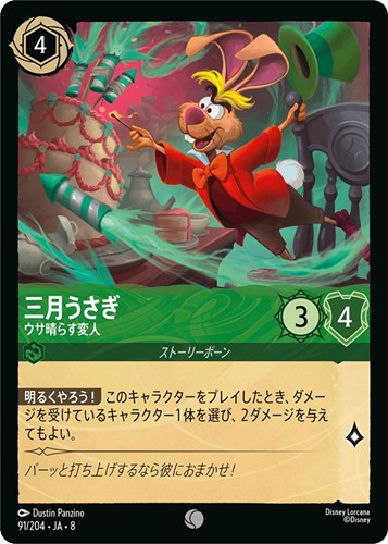 【ロルカナ】コモン）通常版◇三月うさぎ ウサ晴らす変人 キズなし買取