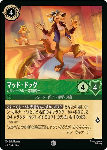 【ロルカナ】コモン）通常版◇マッド・ドッグ カルナージの一等航海士 キズなし買取