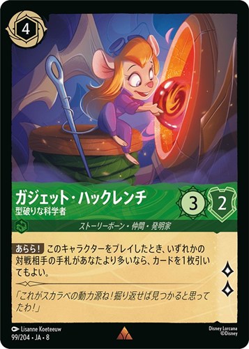 【ロルカナ】レア）通常版◇ガジェット・ハックレンチ 型破りな科学者 キズなし買取