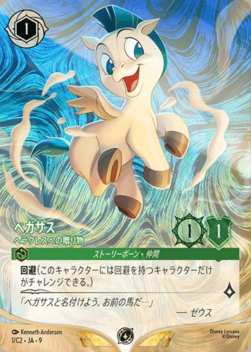 【ロルカナ】プロモ◇ペガサス ヘラクレスへの贈り物 中古良品