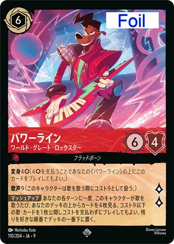 【ロルカナ】スーパーレア）Foil◇パワーライン ワールド・グレート・ロックスター 中古良品