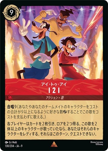 【ロルカナ】レア）通常版◇I 2 I アイ・トゥ・アイ 中古良品