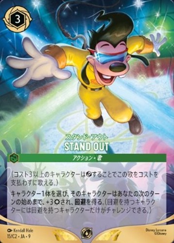 【ロルカナ】プロモ◇STAND OUT スタンド・アウト キズなし買取