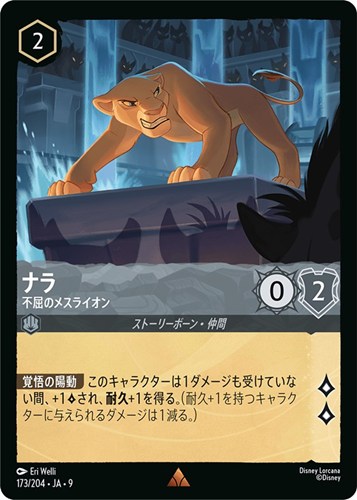 【ロルカナ】レア）通常版◇ナラ 不屈のメスライオン 中古良品