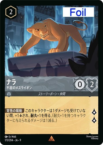 【ロルカナ】レア）Foil◇ナラ 不屈のメスライオン 中古良品