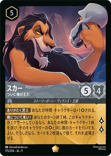 【ロルカナ】レジェンダリー）通常版◇スカー ついに俺が王だ 中古良品