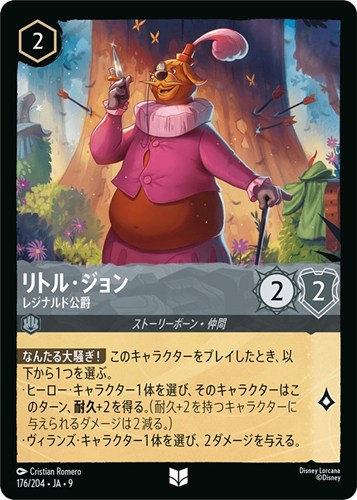 【ロルカナ】アンコモン）通常版◇リトル・ジョン レジナルド公爵 プレイ用