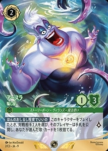 【ロルカナ】プロモ◇アースラ 騙し屋 中古良品