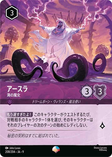 【ロルカナ】エピック◇アースラ 海の魔女 中古良品