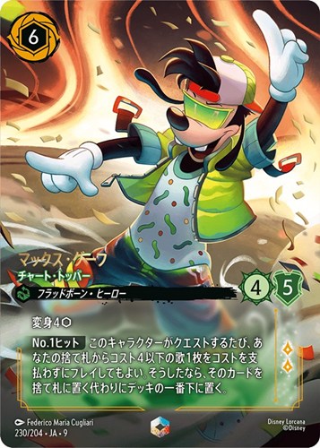 【ロルカナ】エンチャンテッド◇マックス・グーフ チャート・トッパー 中古良品