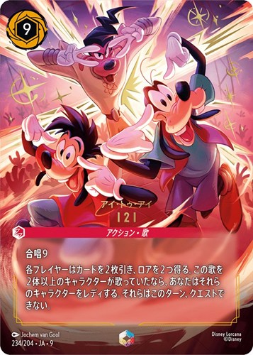 【ロルカナ】エンチャンテッド◇I 2 I アイ・トゥ・アイ 中古良品