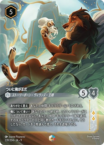 【ロルカナ】エンチャンテッド◇スカー ついに俺が王だ 中古良品