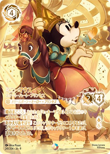 【ロルカナ】アイコニック◇ミニーマウス スイート・ハート・プリンセス 中古良品