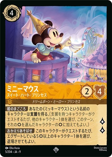 【ロルカナ】スーパーレア）通常版◇ミニーマウス スイート・ハート・プリンセス 中古良品