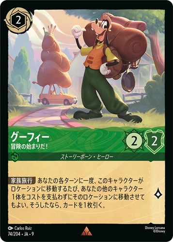 【ロルカナ】レア）通常版◇グーフィー 冒険の始まりだ！ 中古良品