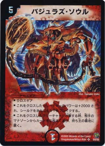 キズあり【デュエマ】スーパーレア)殿堂◇バジュラズ・ソウル(中古 キズあり【デュエマ】スーパーレア)殿堂◇バジュラズ・ソウル(中古