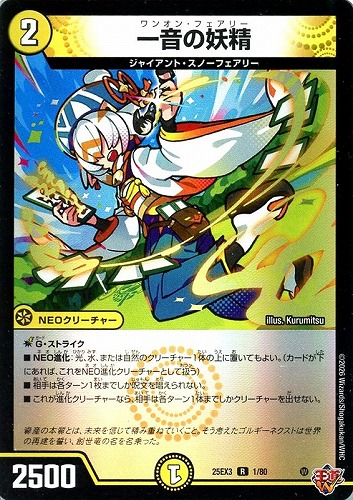 【デュエマ】レア◇一音の妖精 中古良品