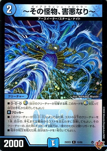 【デュエマ】レア◇～その怪物、害悪なり～ キズなし買取