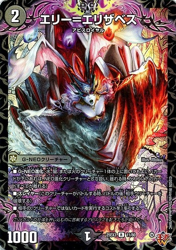 【デュエマ】レア◇エリー＝エリザベス キズなし買取