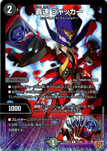 【デュエマ】レア◇轟速　ジャッカー 中古良品