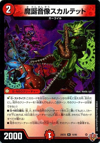 【デュエマ】レア◇魔誕音像スカルテット 中古良品