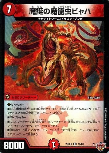 【デュエマ】レア◇魔誕の魔龍虫ビャハ 中古良品