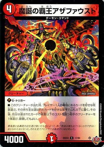 【デュエマ】レア◇魔誕の覇王アザファウスト 中古良品