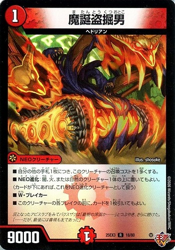 【デュエマ】レア◇魔誕盗掘男 中古良品