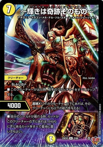 【デュエマ】レア◇～輝きは奇跡そのもの～ 中古良品