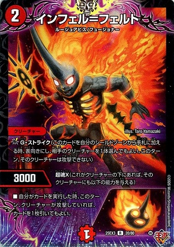 【デュエマ】レア◇インフェル＝フェルト キズなし買取