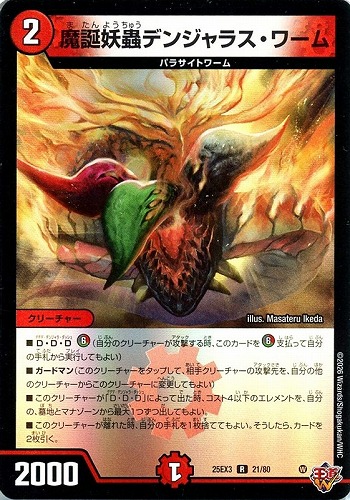 【デュエマ】レア◇魔誕妖蟲デンジャラス・ワーム 中古良品