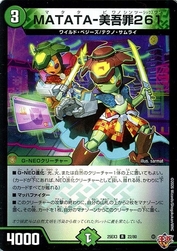 【デュエマ】レア◇ＭＡＴＡＴＡ－美吾罪２６１ キズなし買取