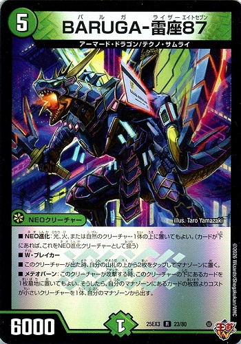 【デュエマ】レア◇ＢＡＲＵＧＡ－雷座８７ キズなし買取