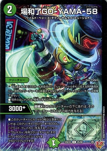 【デュエマ】レア◇場和了ＧＯ－ＹＡＭＡ－５８ 中古良品