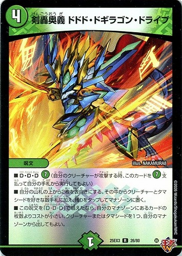 【デュエマ】レア◇剣轟奥義　ドドド・ドギラゴン・ドライブ 中古良品