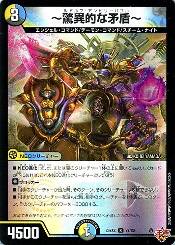 【デュエマ】レア◇～驚異的な矛盾～ キズなし買取