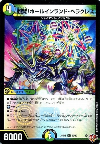 【デュエマ】レア◇観覧！ホールインランド・ヘラクレス キズなし買取