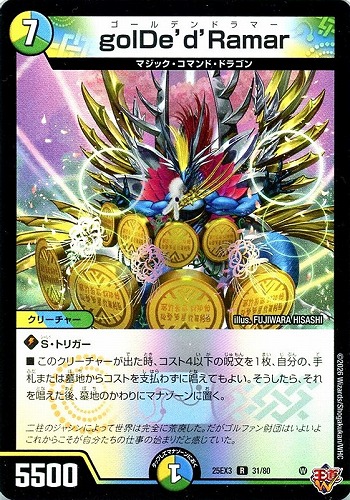【デュエマ】レア◇ｇｏｌＤｅ’ｄ’Ｒａｍａｒ キズなし買取